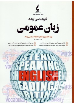 کتاب کارشناسی ارشد زبان عمومی