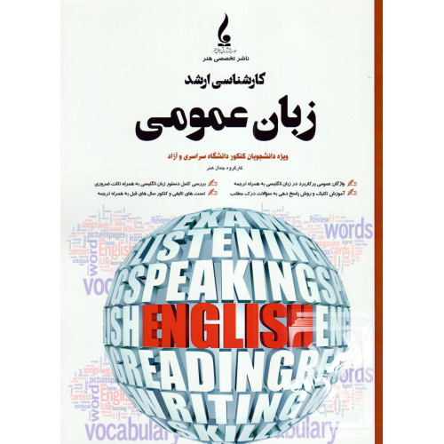 کتاب کارشناسی ارشد زبان عمومی