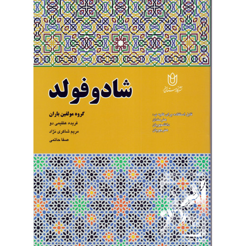 کتاب شادوفولد