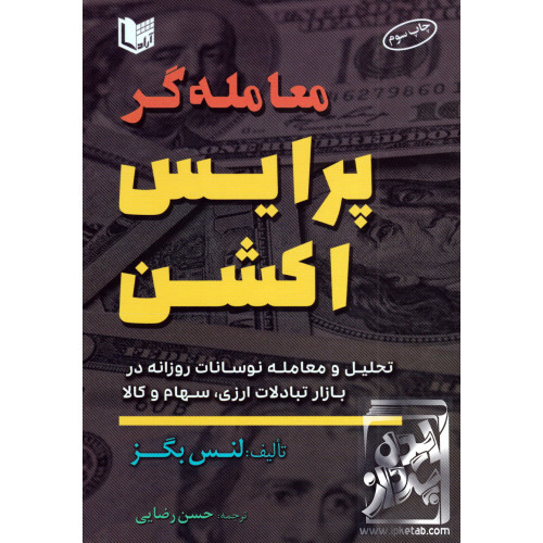 کتاب معامله گر پرایس اکشن