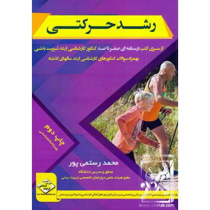 کتاب رشد حرکتی