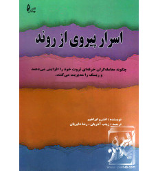 کتاب اسرار پیروی از روند کتاب اسرار پیروی از روند