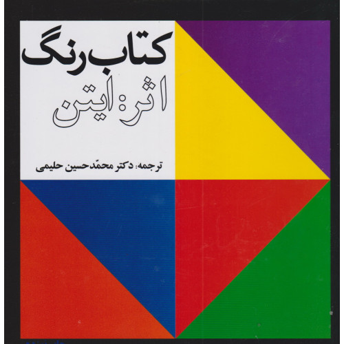 کتاب رنگ