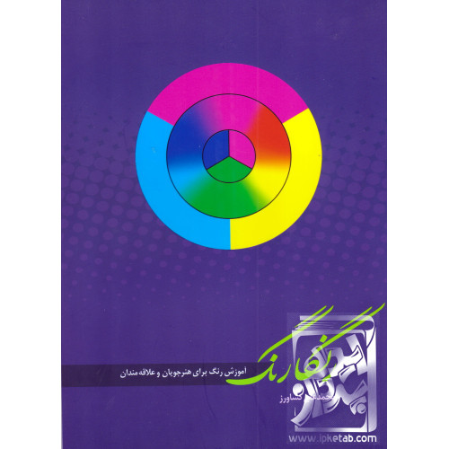 کتاب رنگارنگ