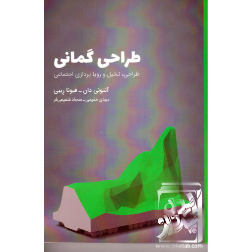 کتاب طراحی گمانی