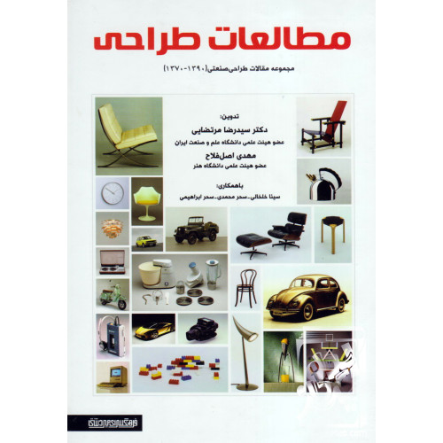 کتاب مطالعات طراحی