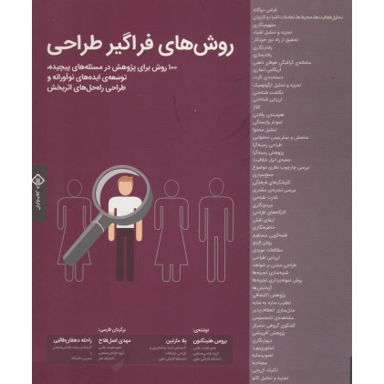 کتاب روش های فراگیر طراحی