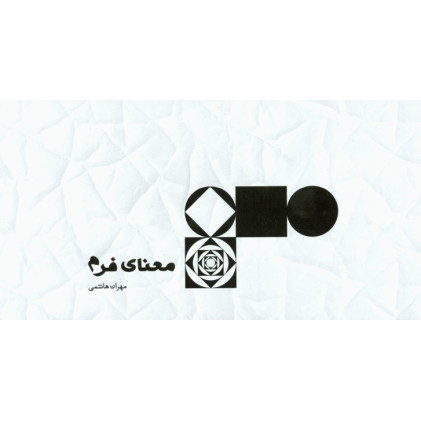 کتاب معنای فرم