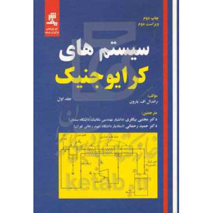 کتاب سیستم های  کرایو جنیک 1