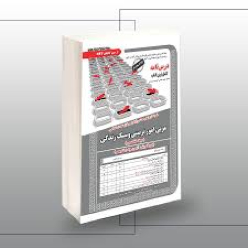 کتاب استخدامی مربی امور تربیتی و سبک زندگی