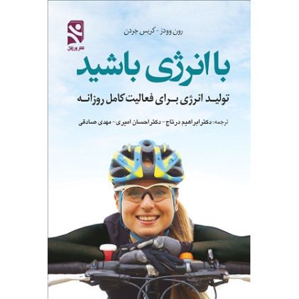 کتاب با انرژی باشید
