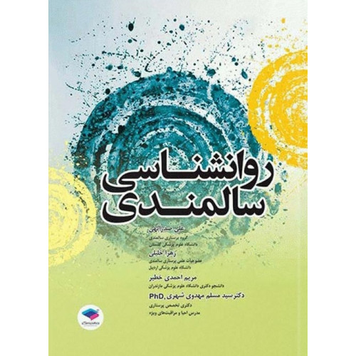 کتاب روانشناسی سالمندی