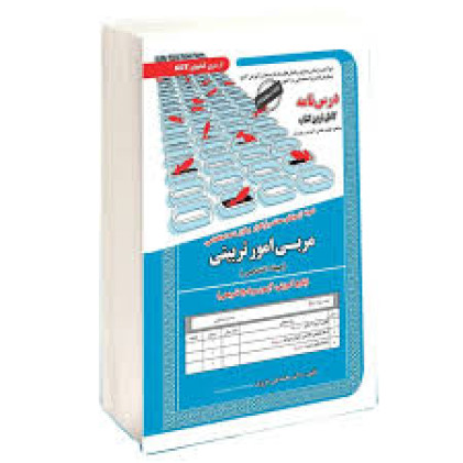 کتاب استخدامی طرح کلی اندیشه اسلامی در قرآن