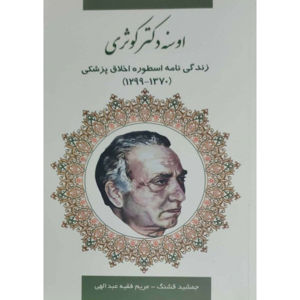 کتاب اوسنه دکتر کوثری کتاب اوسنه دکتر کوثری
