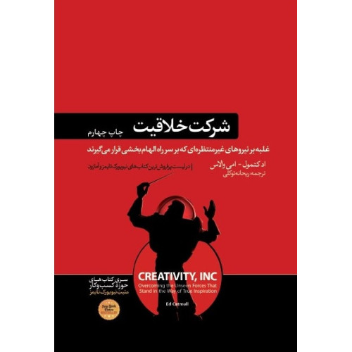 کتاب شرکت خلاقیت
