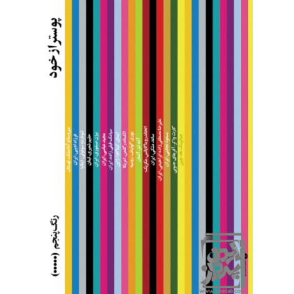 کتاب پوستر از خود، رنگ پنجم
