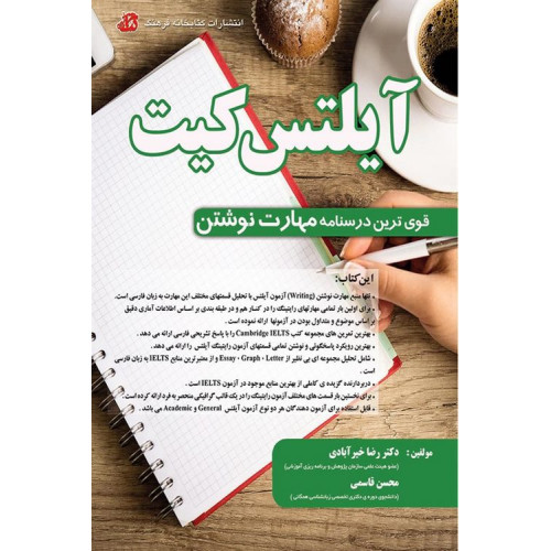 کتاب آیلتس کیت