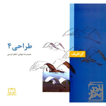 کتاب طراحی 4