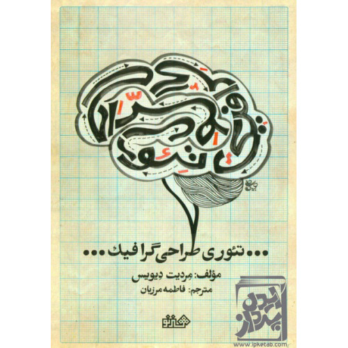 کتاب تئوری طراحی گرافیک