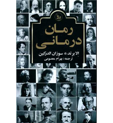 کتاب رمان درمانی کتاب رمان درمانی