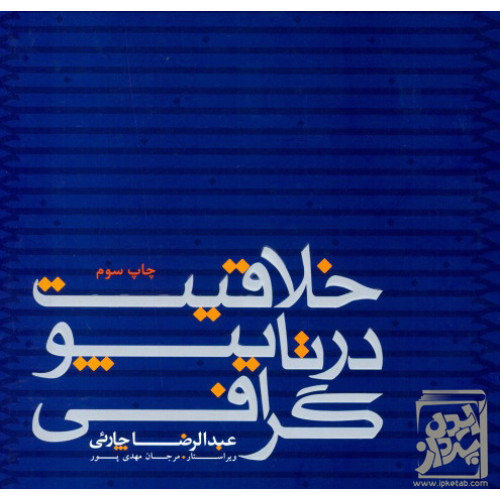 کتاب خلاقیت در تایپوگرافی