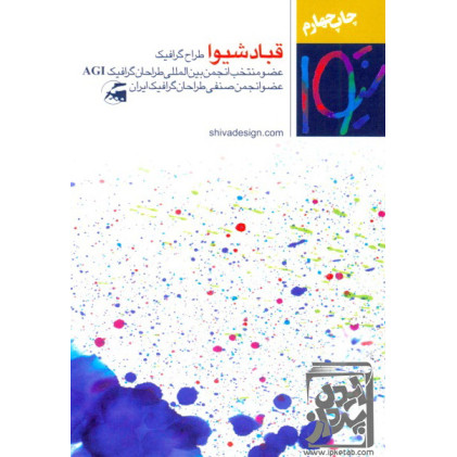 کتاب قباد شیوا: طراح گرافیک