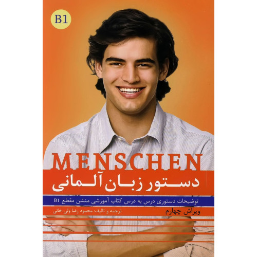 کتاب کار دستور زبان منشن Menschen B1