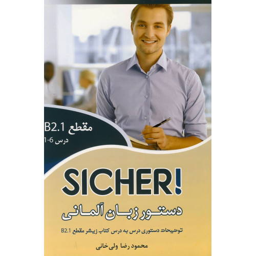 کتاب دستور زبان زیشا Sicher B2.1