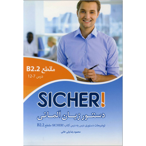 کتاب دستور زبان زیشا Sicher B2.2