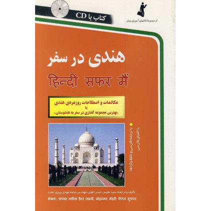 کتاب هندی در سفر کتاب هندی در سفر