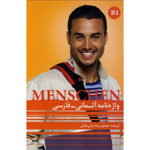 کتاب واژه نامه منشن Menschen B1