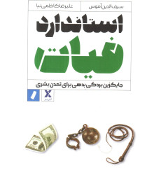 کتاب استاندارد فیات