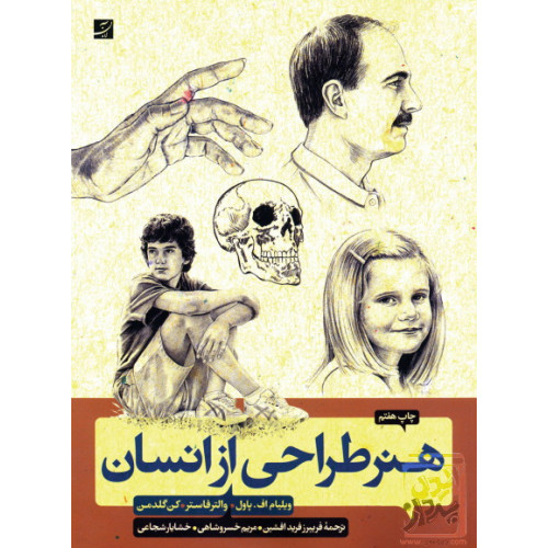 کتاب هنر طراحی از انسان