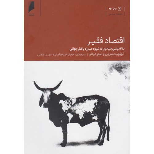 کتاب اقتصاد فقیر