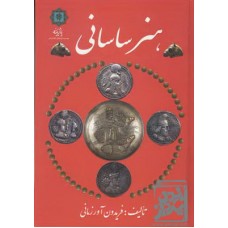 کتاب هنر ساسانی