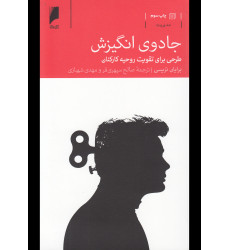 کتاب جادوی انگیزش