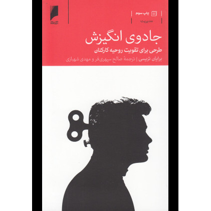 کتاب جادوی انگیزش
