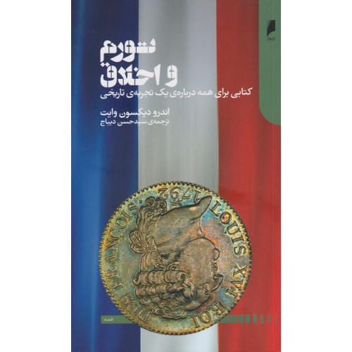 کتاب تورم و اخلاق