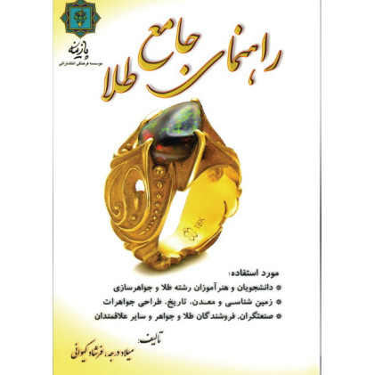 کتاب راهنمای جامع طلا