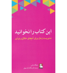 کتاب این کتاب را نخوانید