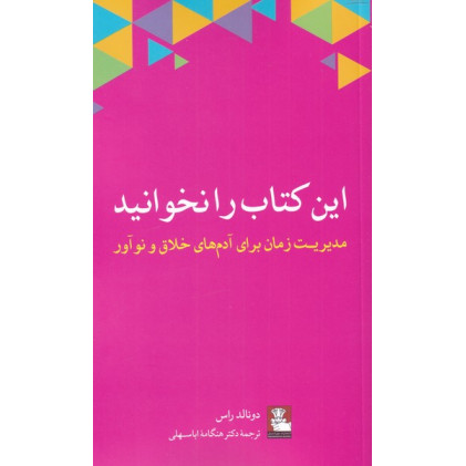 کتاب این کتاب را نخوانید