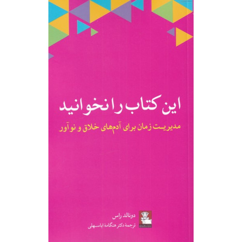 کتاب این کتاب را نخوانید