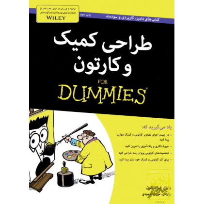 کتاب طراحی کمیک و کارتن