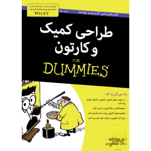 کتاب طراحی کمیک و کارتن