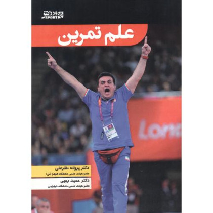 کتاب علم تمرین