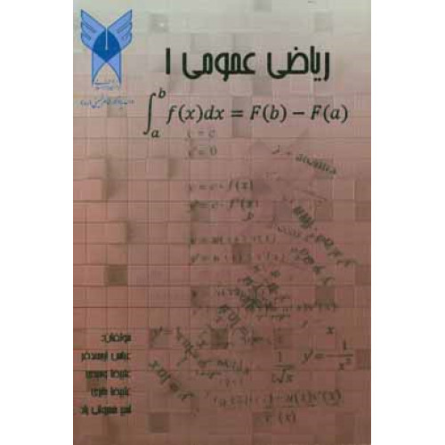 کتاب ریاضی عمومی 1