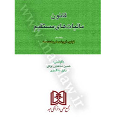 کتاب مجموعه قوانین مالیاتی کتاب مجموعه قوانین مالیاتی