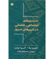 كتاب نابرابریهای اجتماعی_فضائی در شهرهای امروز كتاب نابرابریهای اجتماعی_فضائی در شهرهای امروز