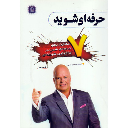 کتاب حرفه ای شوید 