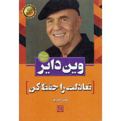 کتاب تعادلت را حفظ کن